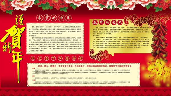 恭賀新春