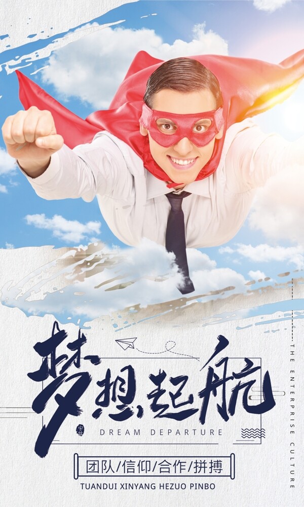 夢想起航