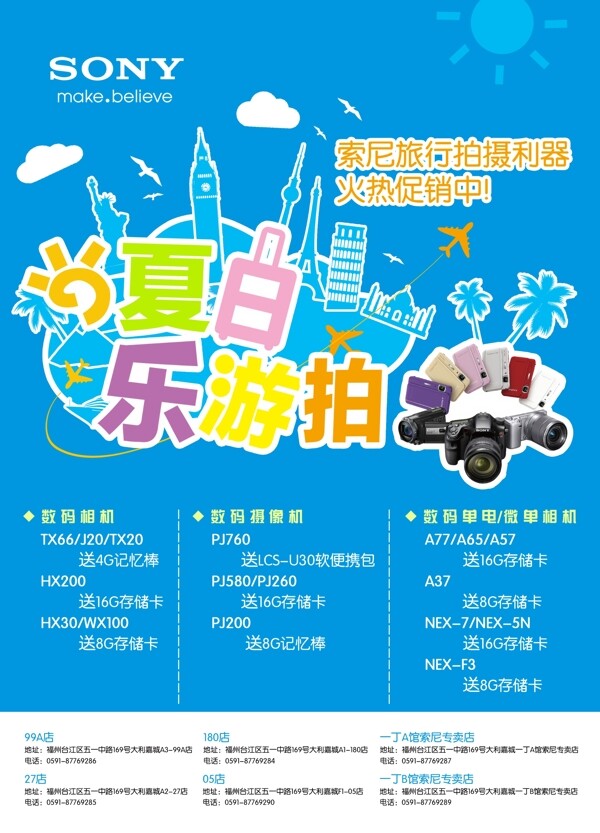 索尼促銷海報(bào)圖片