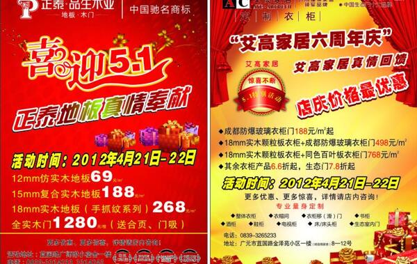 五一dm單圖片