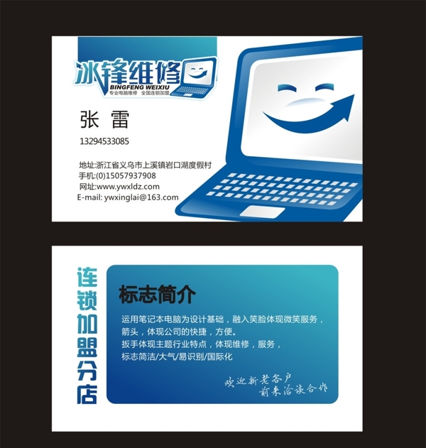 冰鋒電腦維修名片
