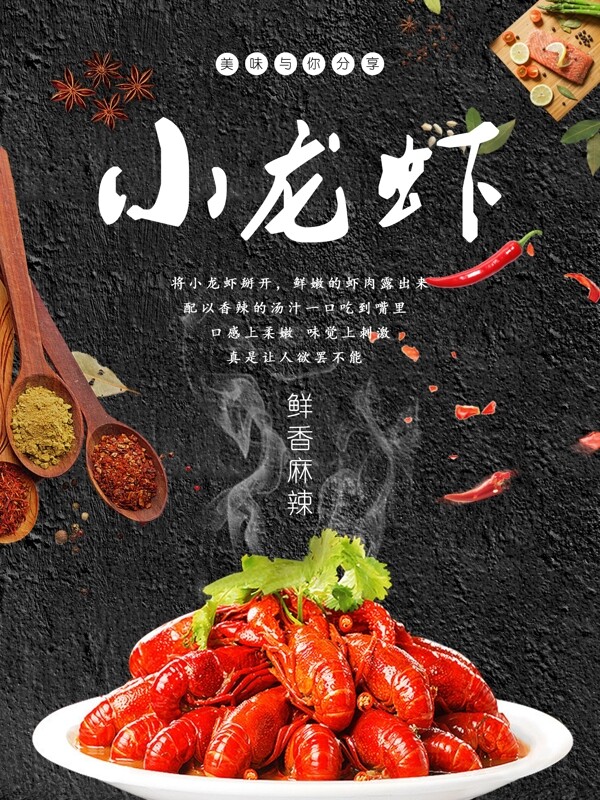 小龍蝦美食