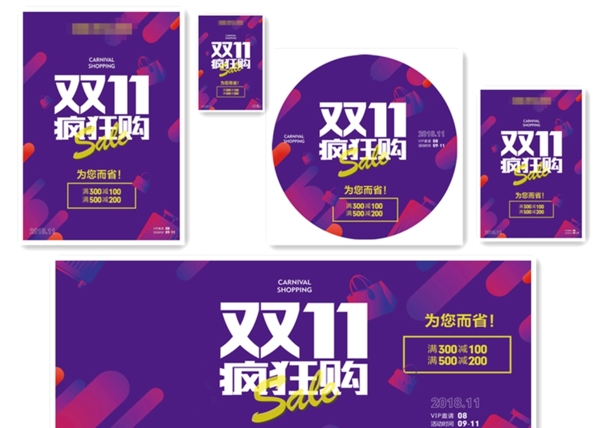 雙十一海報
