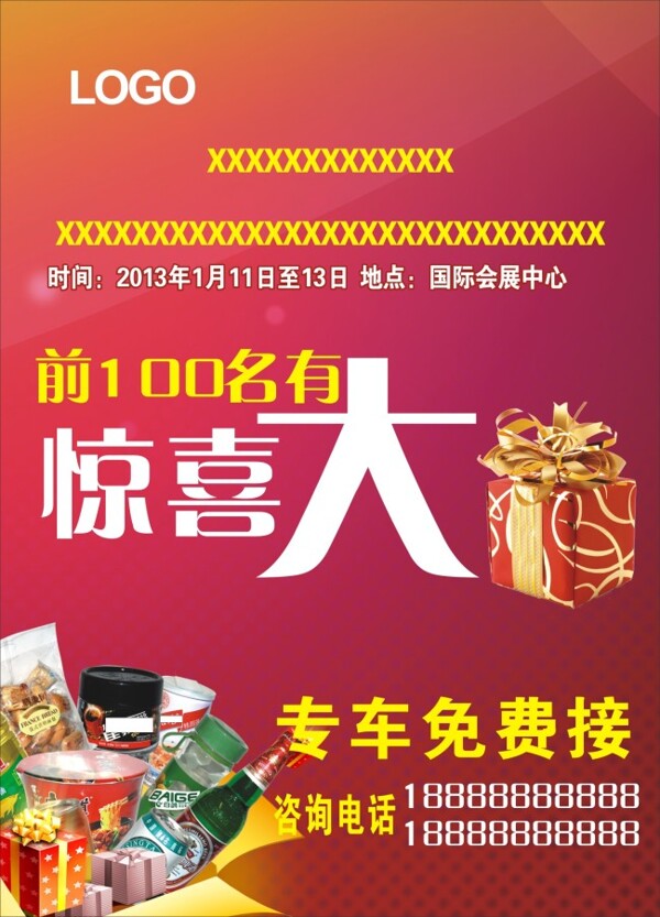 驚喜海報(bào)