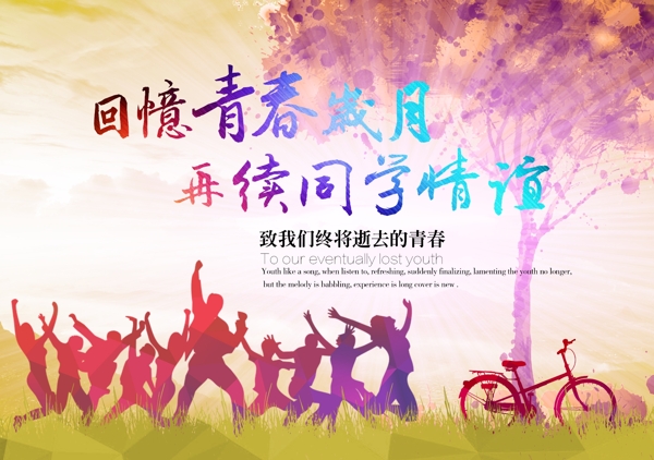 同學情