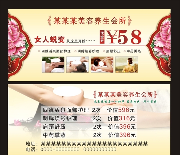 養(yǎng)生代金券