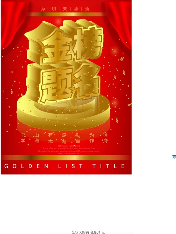 原創(chuàng)金榜題名海報(bào)