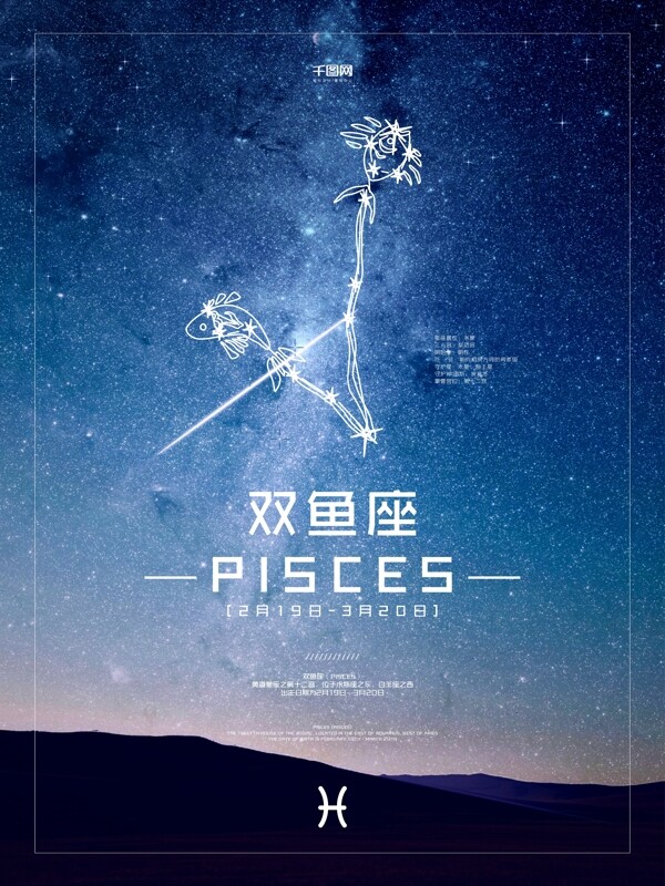 十二星座之雙魚(yú)座海報(bào)星空背景