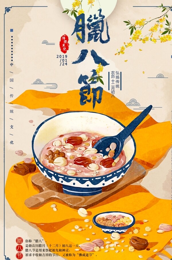 臘八節(jié)海報