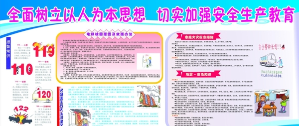 安全生產(chǎn)教育圖片