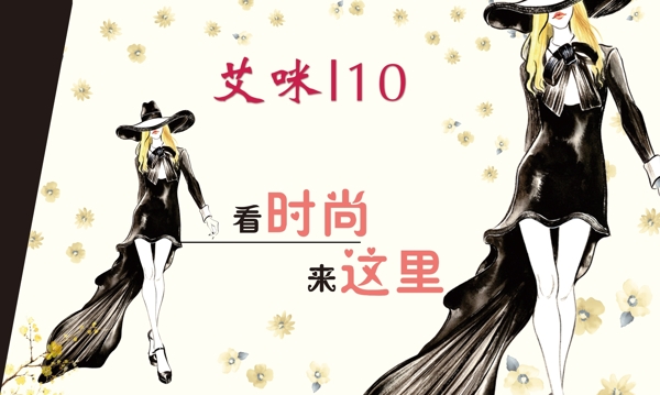 服裝海報