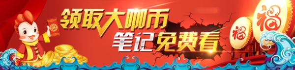 領(lǐng)取大咖幣筆記免費看