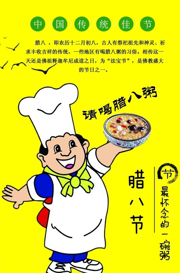 臘八節(jié)海報(bào)