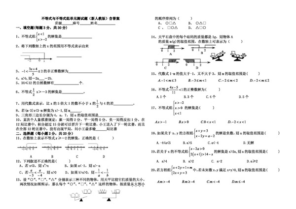 數(shù)學(xué)七年級下不等式與不等式組單元測試題
