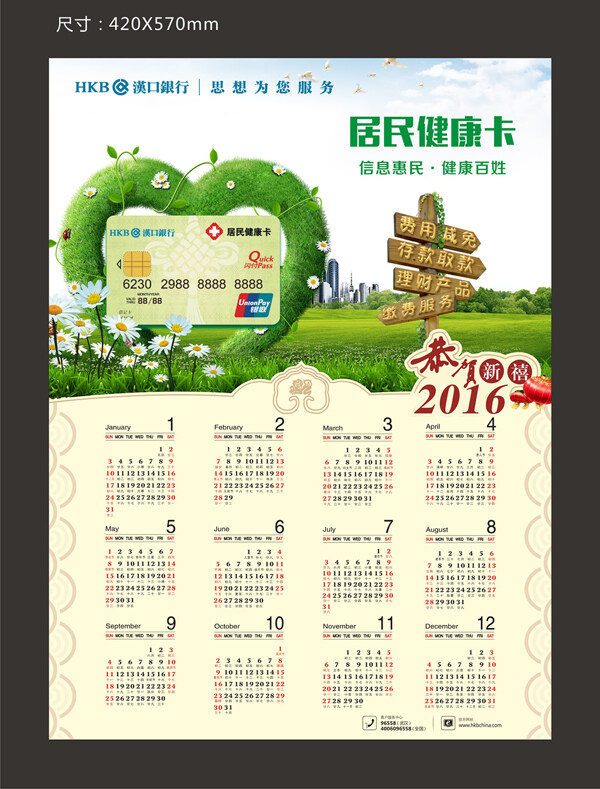 2016掛歷