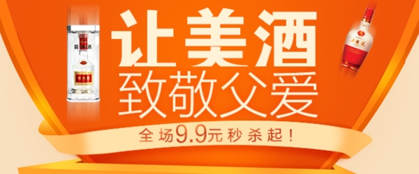 白酒banner