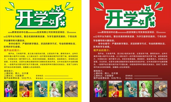 教育展板