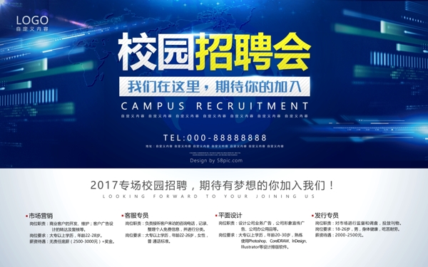 招聘海報(bào)設(shè)計(jì)