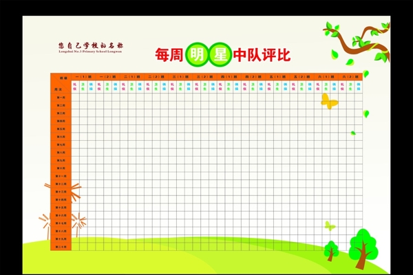 校園展板明星欄圖片