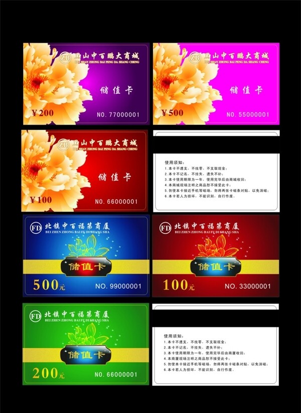 VIP會員卡圖片