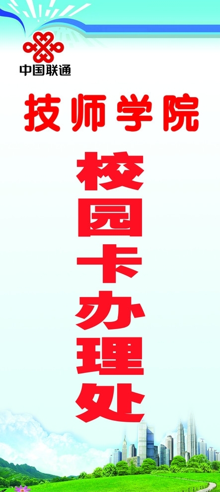 校園卡辦理處展架圖片