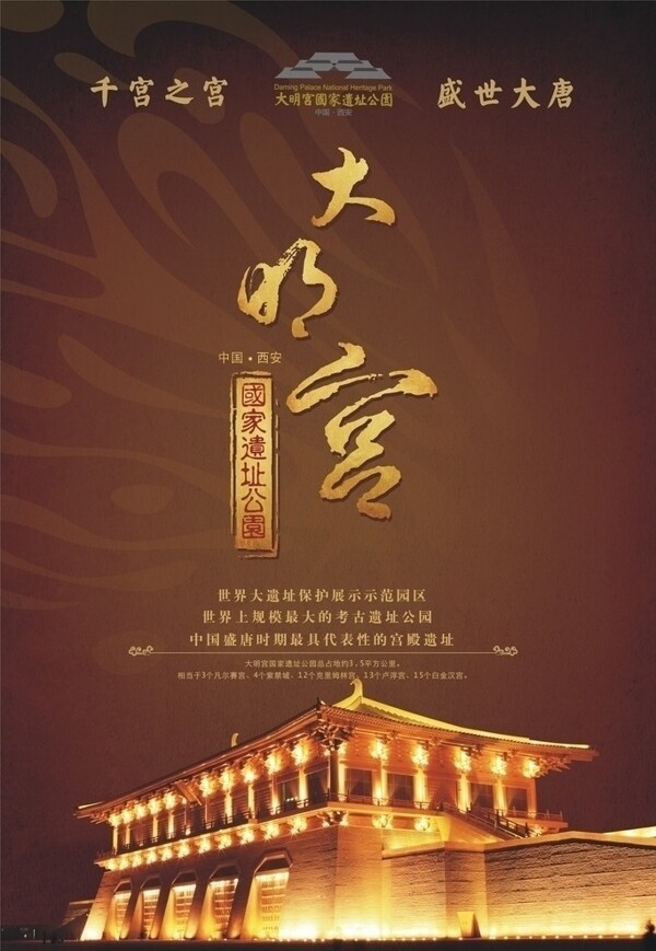 大明宮海報(bào)圖片