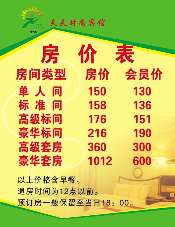 飯店房?jī)r(jià)表圖片