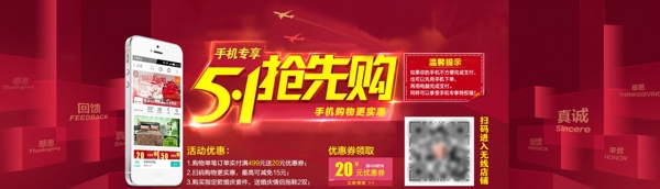 51淘寶天貓手機(jī)專享海報(bào)