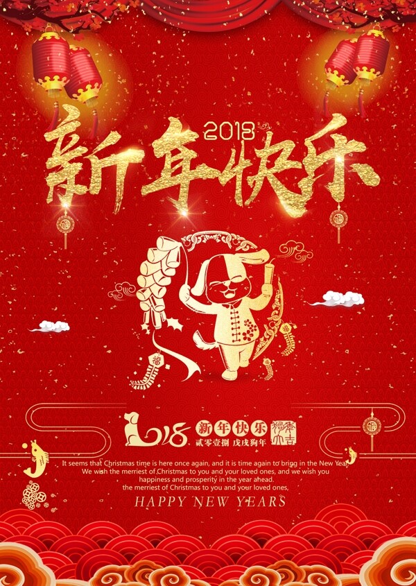新年快樂節(jié)日海報