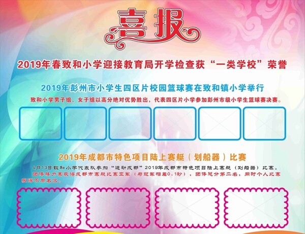 喜報