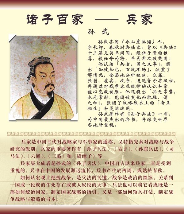 諸子百家兵家