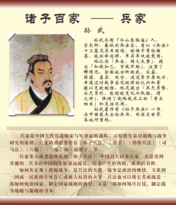 诸子百家兵家