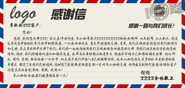淘寶售后感謝信