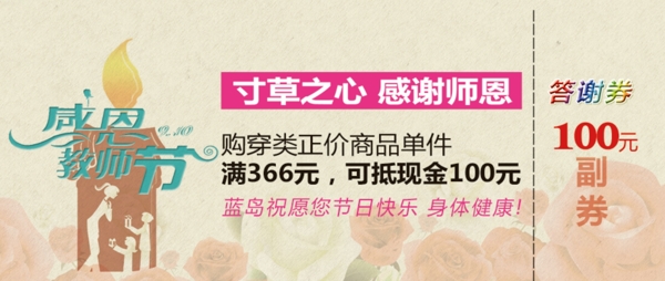 教師節(jié)答謝劵