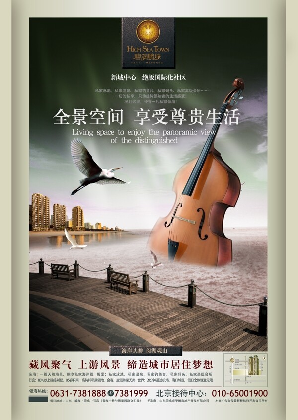 房地產(chǎn)海報