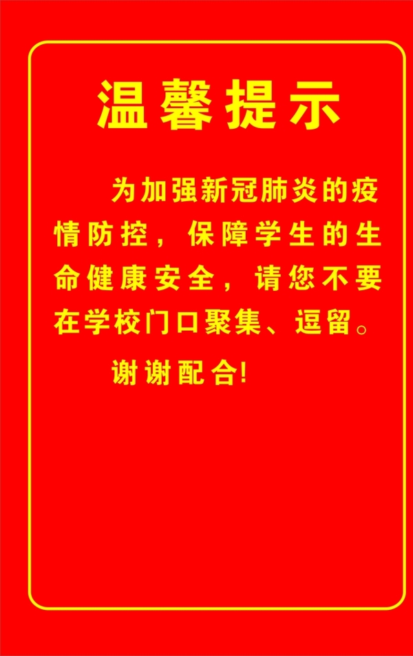 溫馨提示