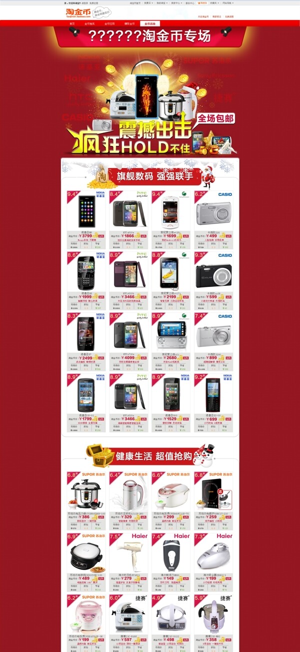 淘寶手機詳情頁海報