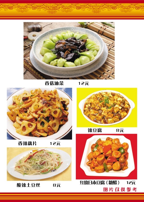 瑞兆餃香閣菜譜11食品餐飲菜單菜譜分層PSD