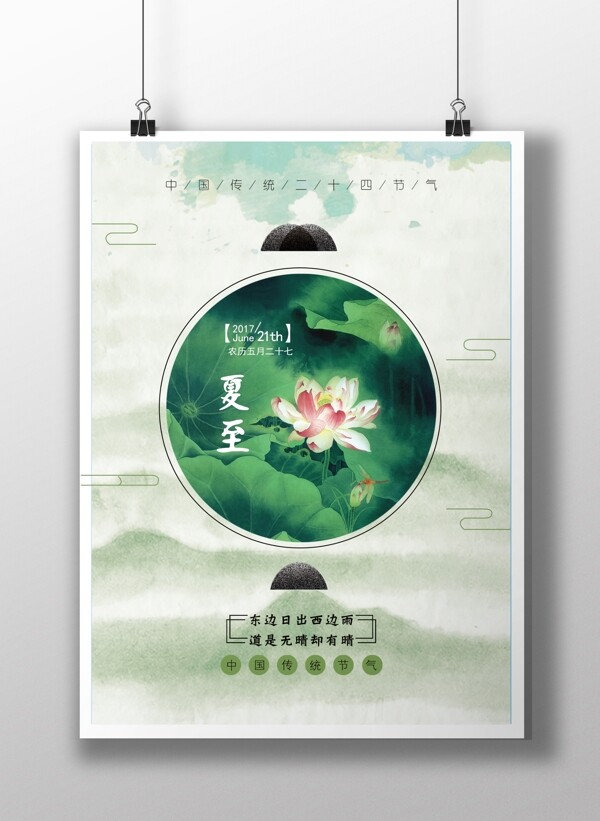 夏至海報(bào)