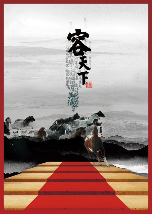 PSD空天下海報(bào)素材下載
