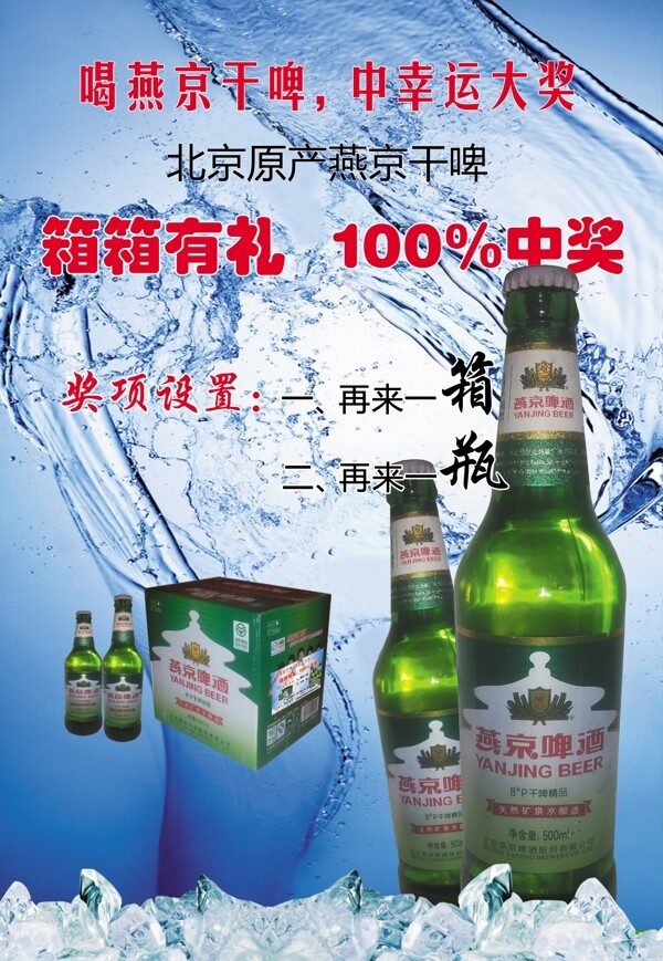 燕京干啤