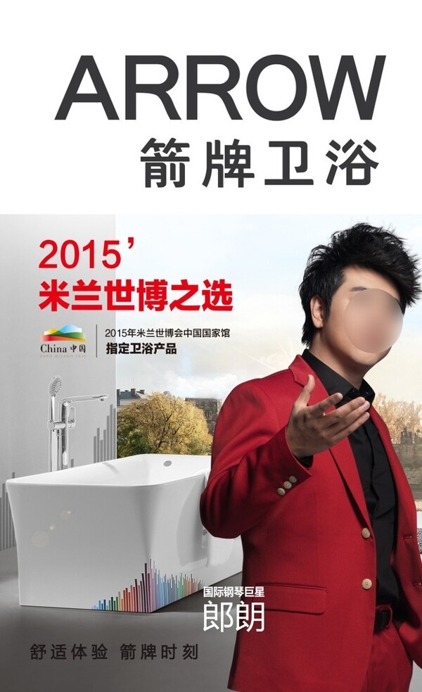箭牌衛(wèi)浴戶外廣告