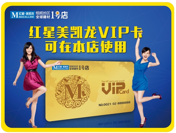 VIP提示卡