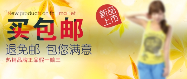 淘寶女裝促銷海報廣告
