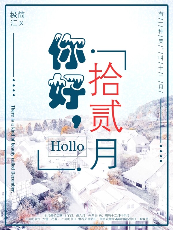 2018节日问候12月冬日雪景海报