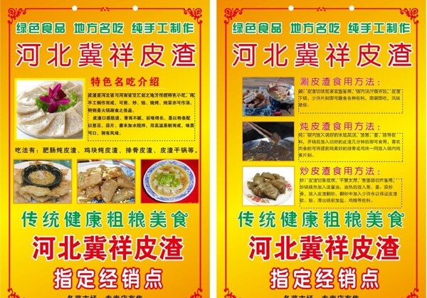 皮渣宣傳頁