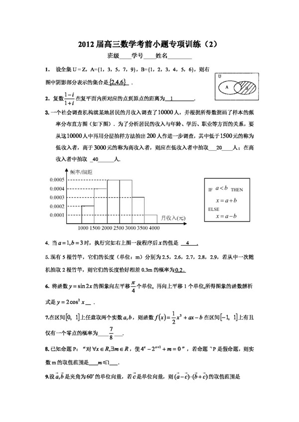 数学苏教版江苏省茶高级中学高三数学考前小题专项训练2