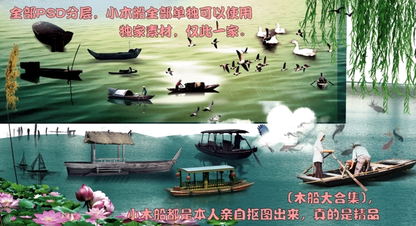小船漁船psd圖層