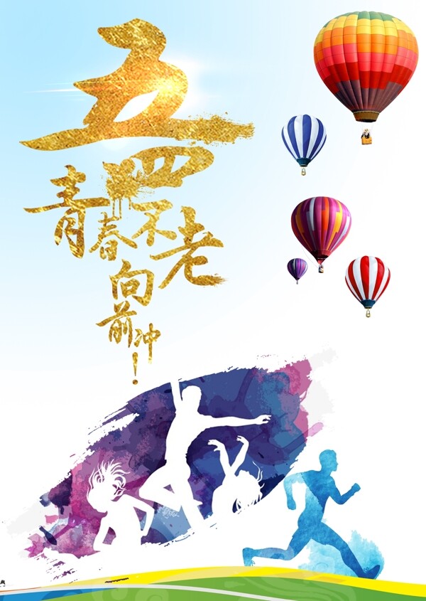 五四青年節(jié)節(jié)日海報(bào)