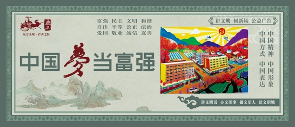 中國(guó)夢(mèng)